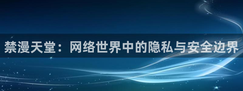 下载动漫之家