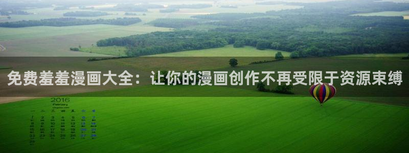 韩国漫画平台kakaopage：免费羞羞漫画大全：让你的漫画创作不再受限于资源束缚